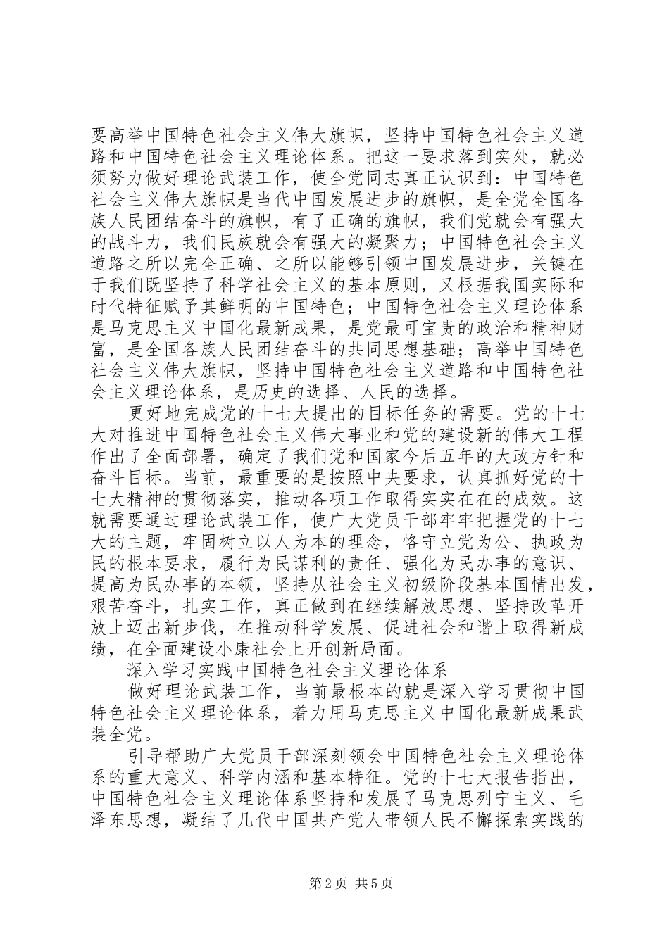 2024年理论武装工作是党的建设的重要任务_第2页