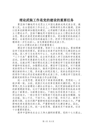 2024年理论武装工作是党的建设的重要任务