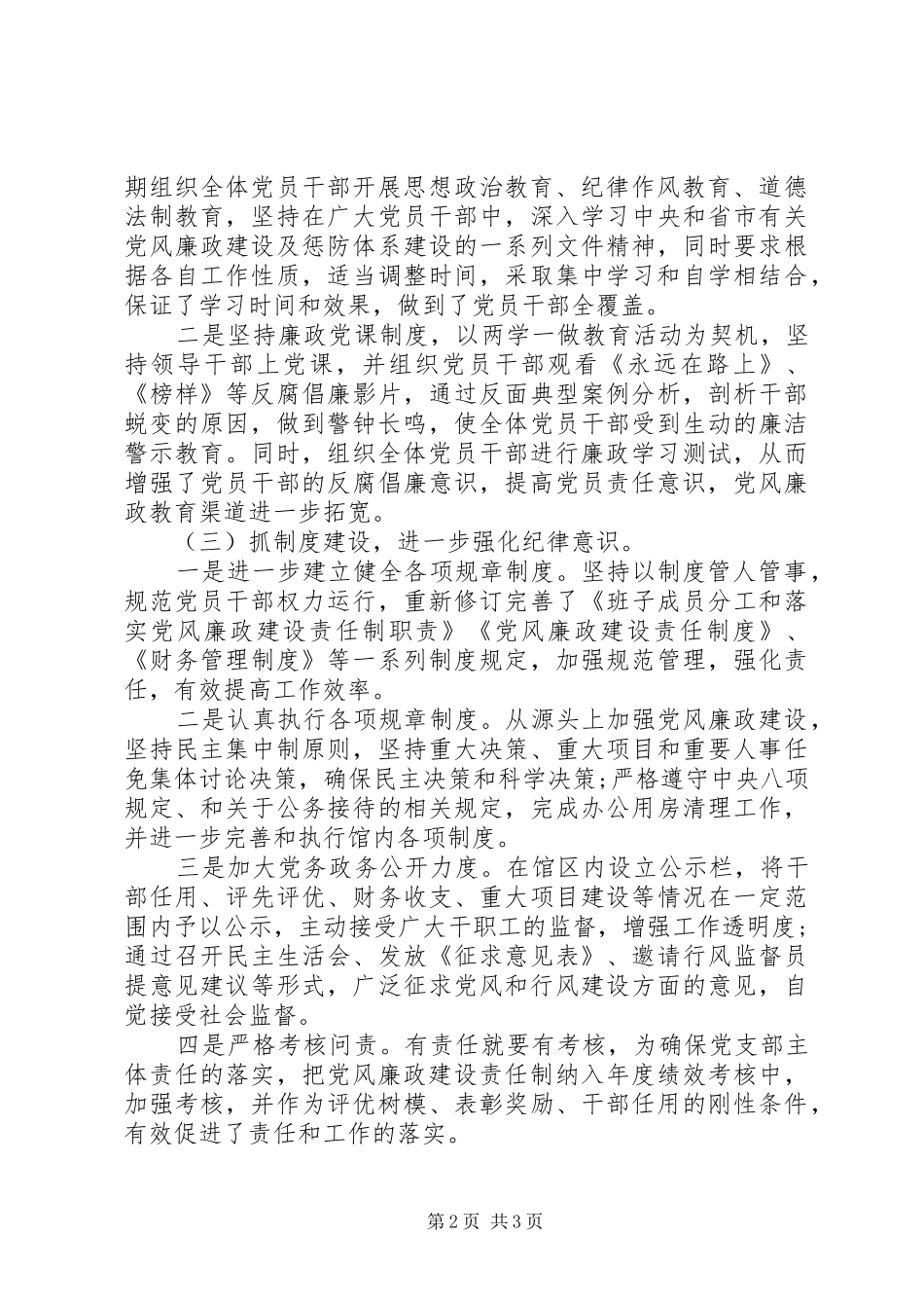 2024年关于全面从严治党工作汇报范文_第2页