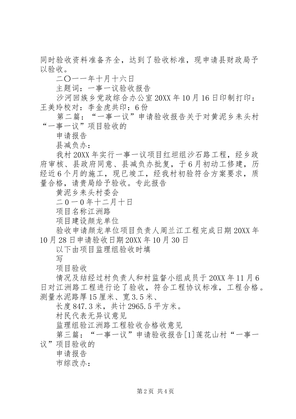 2024年关于申请验收沙河回族乡一事一议项目的报告财政局_第2页