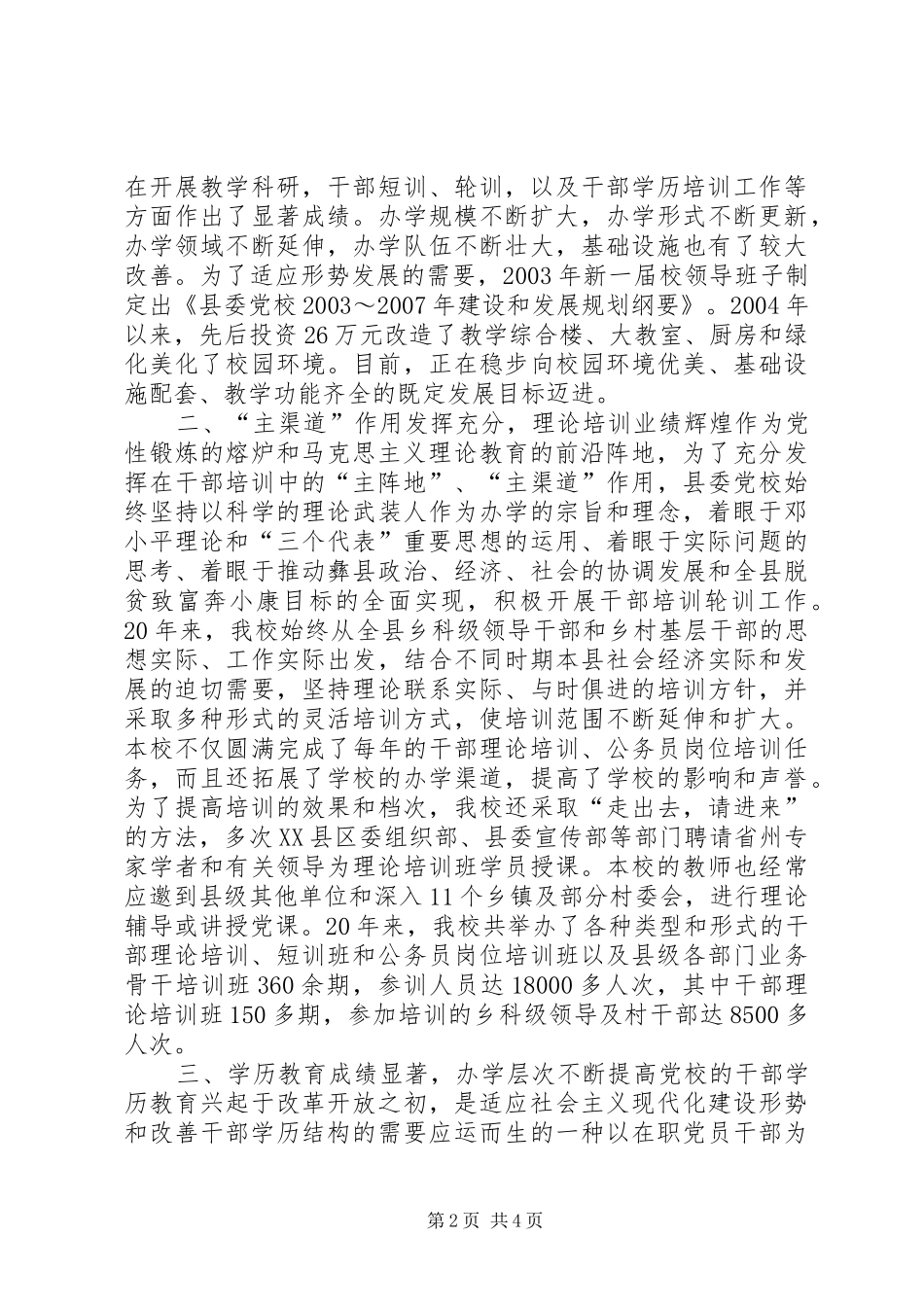 2024年理论武装坚强党性锻炼人_第2页