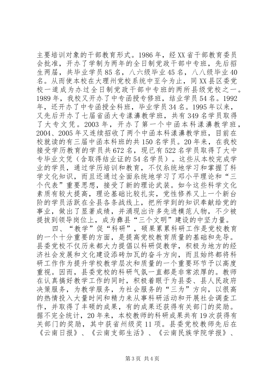 2024年理论武装坚强党性锻炼人_第3页