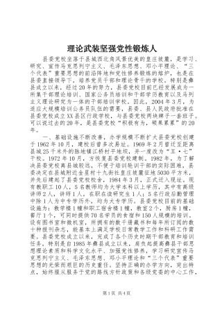 2024年理论武装坚强党性锻炼人