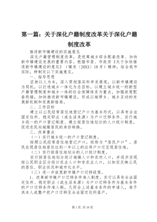 2024年关于深化户籍制度改革关于深化户籍制度改革
