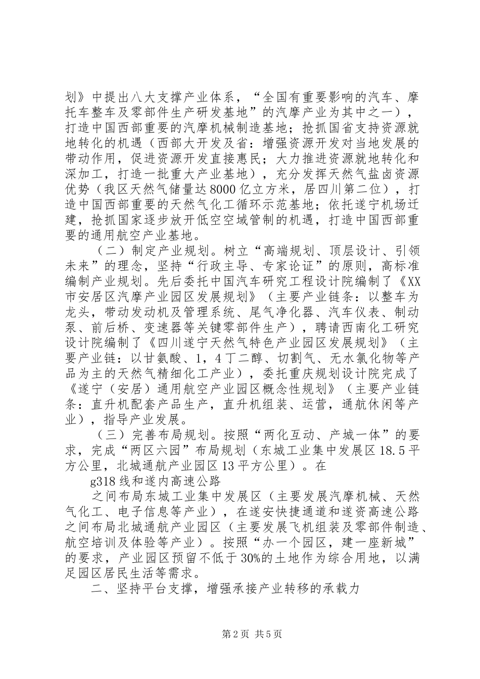 2024年关于全市工业经济发展和承接产业转移的致辞_第2页