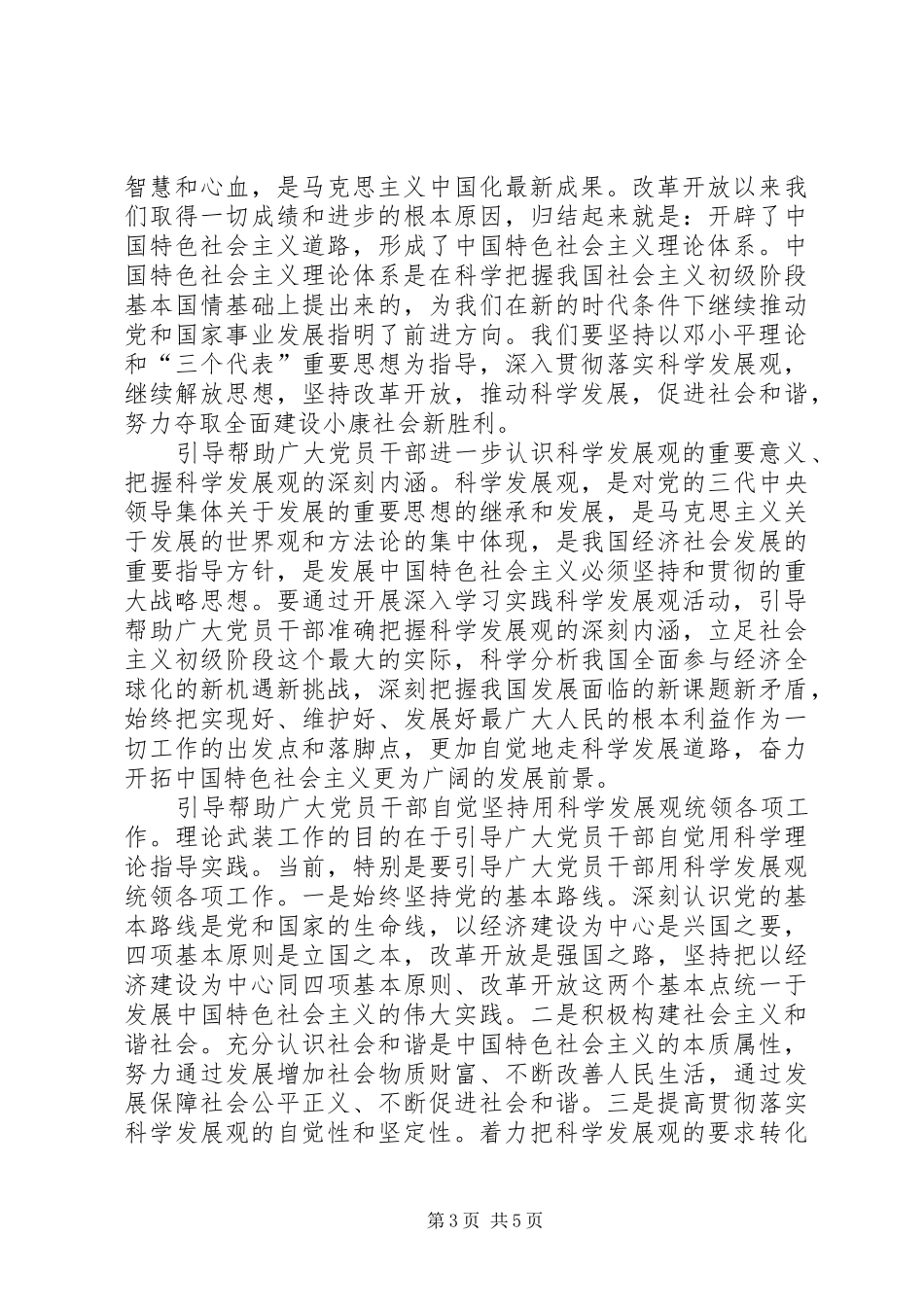 2024年理论武装任务交流_第3页