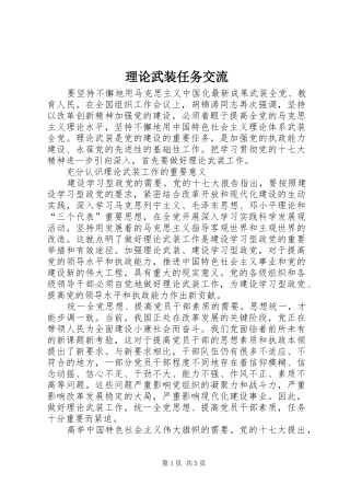 2024年理论武装任务交流