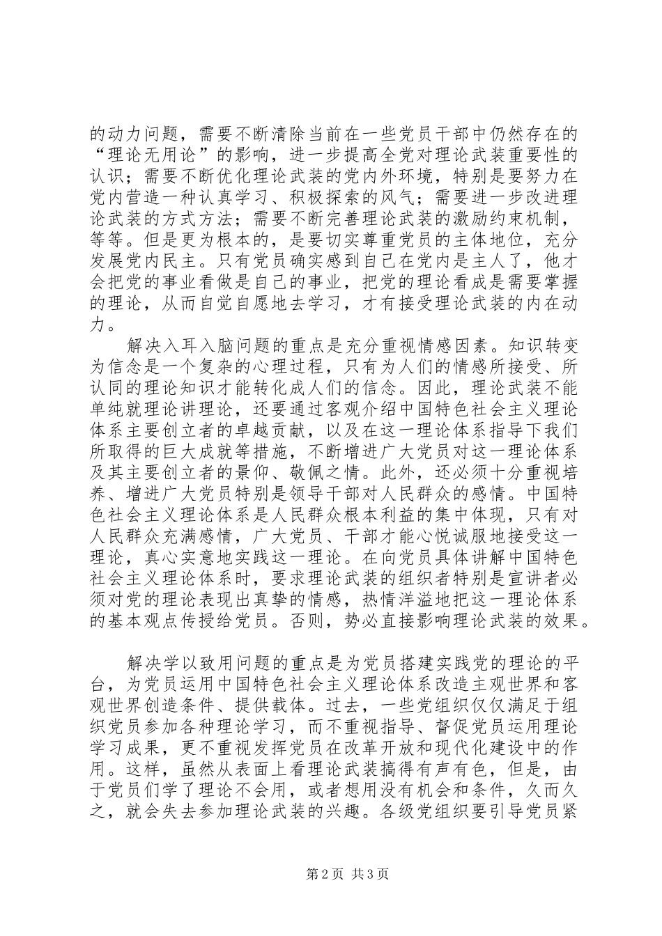 2024年理论武装有效交流_第2页