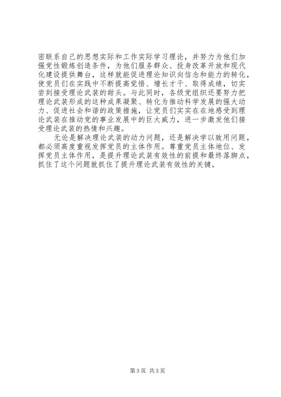 2024年理论武装有效交流_第3页