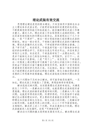 2024年理论武装有效交流