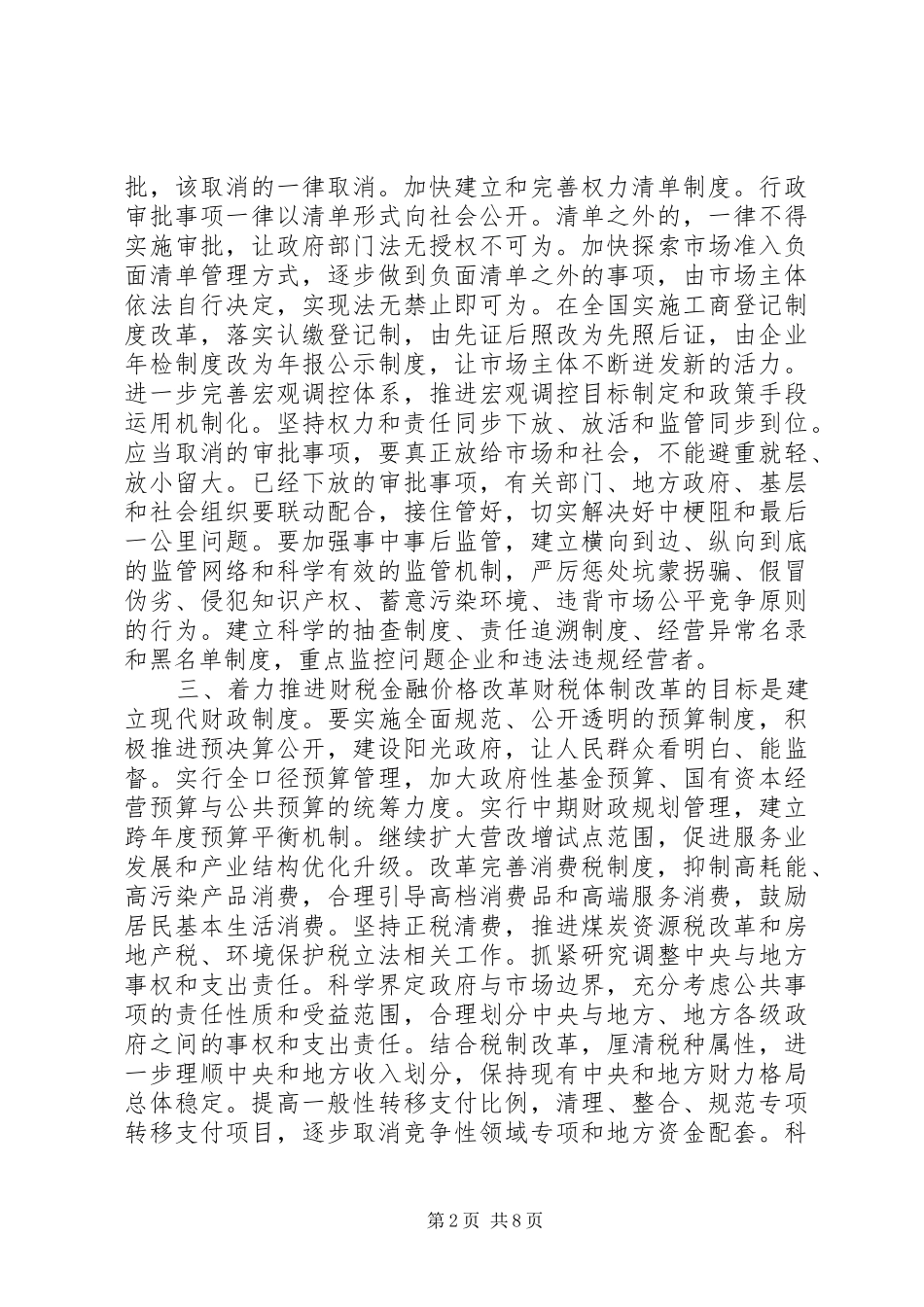 2024年关于深化经济体制改革重点任务的意见_第2页