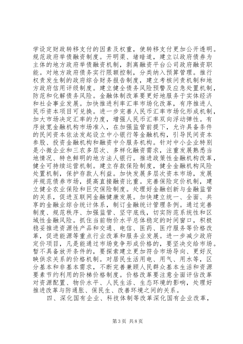 2024年关于深化经济体制改革重点任务的意见_第3页