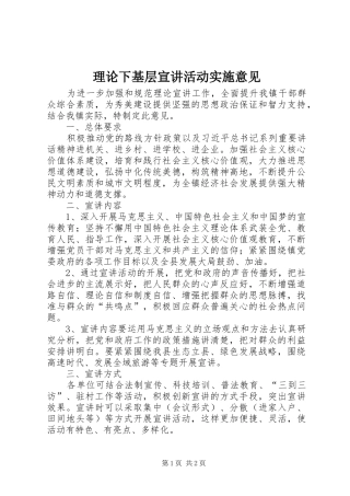2024年理论下基层宣讲活动实施意见