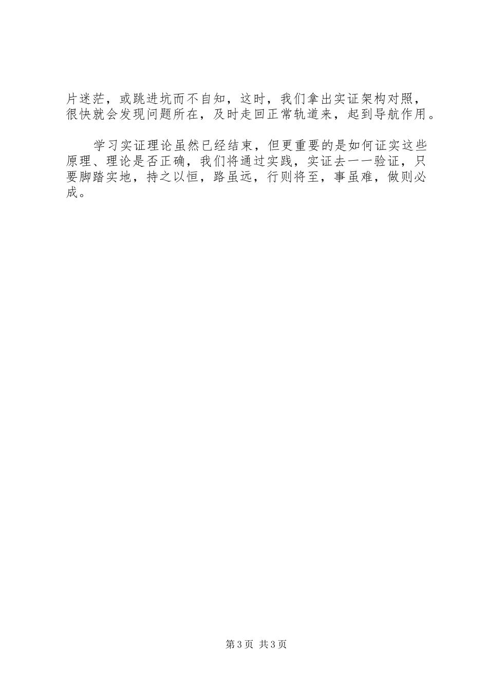 2024年理论学习班学习心得_第3页