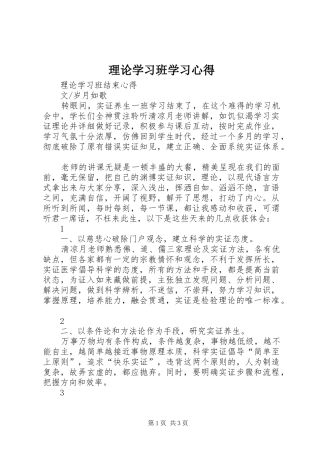2024年理论学习班学习心得