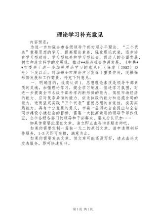 2024年理论学习补充意见