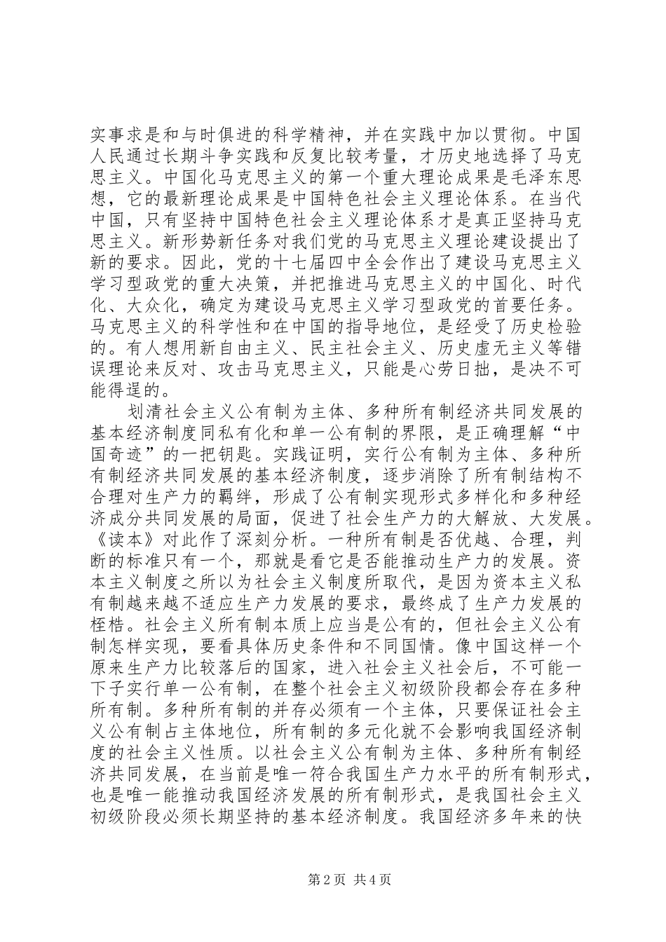 2024年理论学习导读第十三期自觉划清四个重大界限_第2页