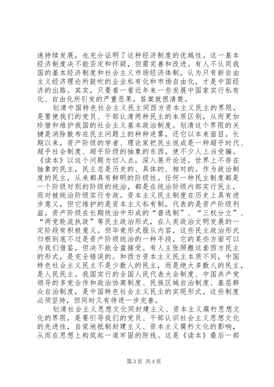 2024年理论学习导读第十三期自觉划清四个重大界限_第3页