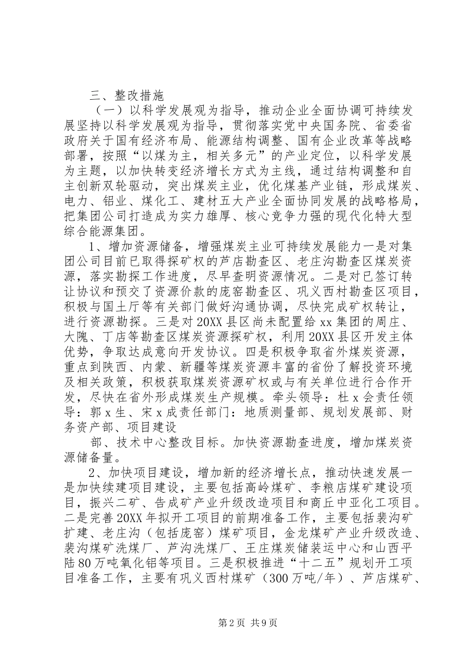 2024年关于省委巡视组反馈意见的整改方案_第2页