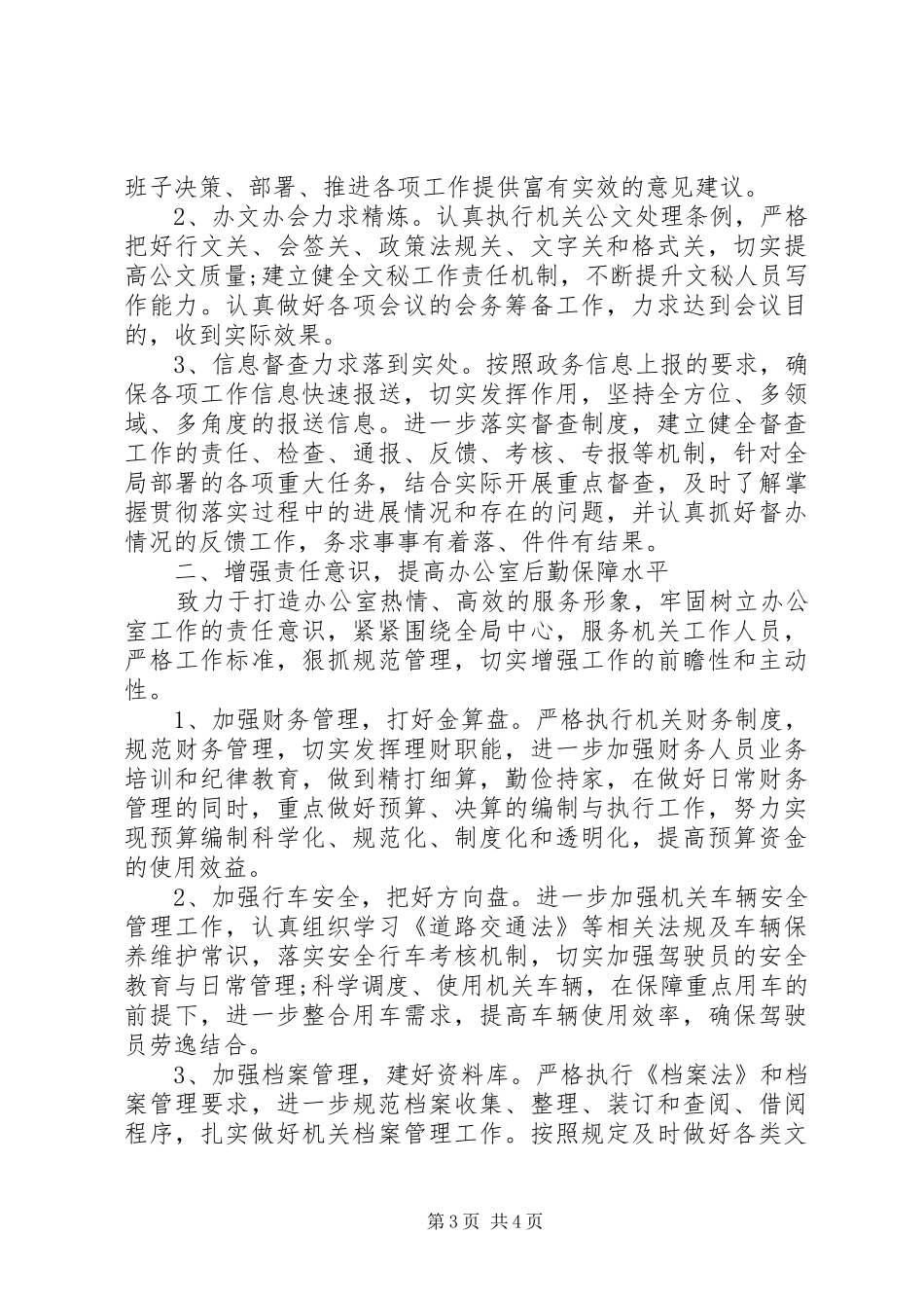 2024年理论学习个人计划_第3页
