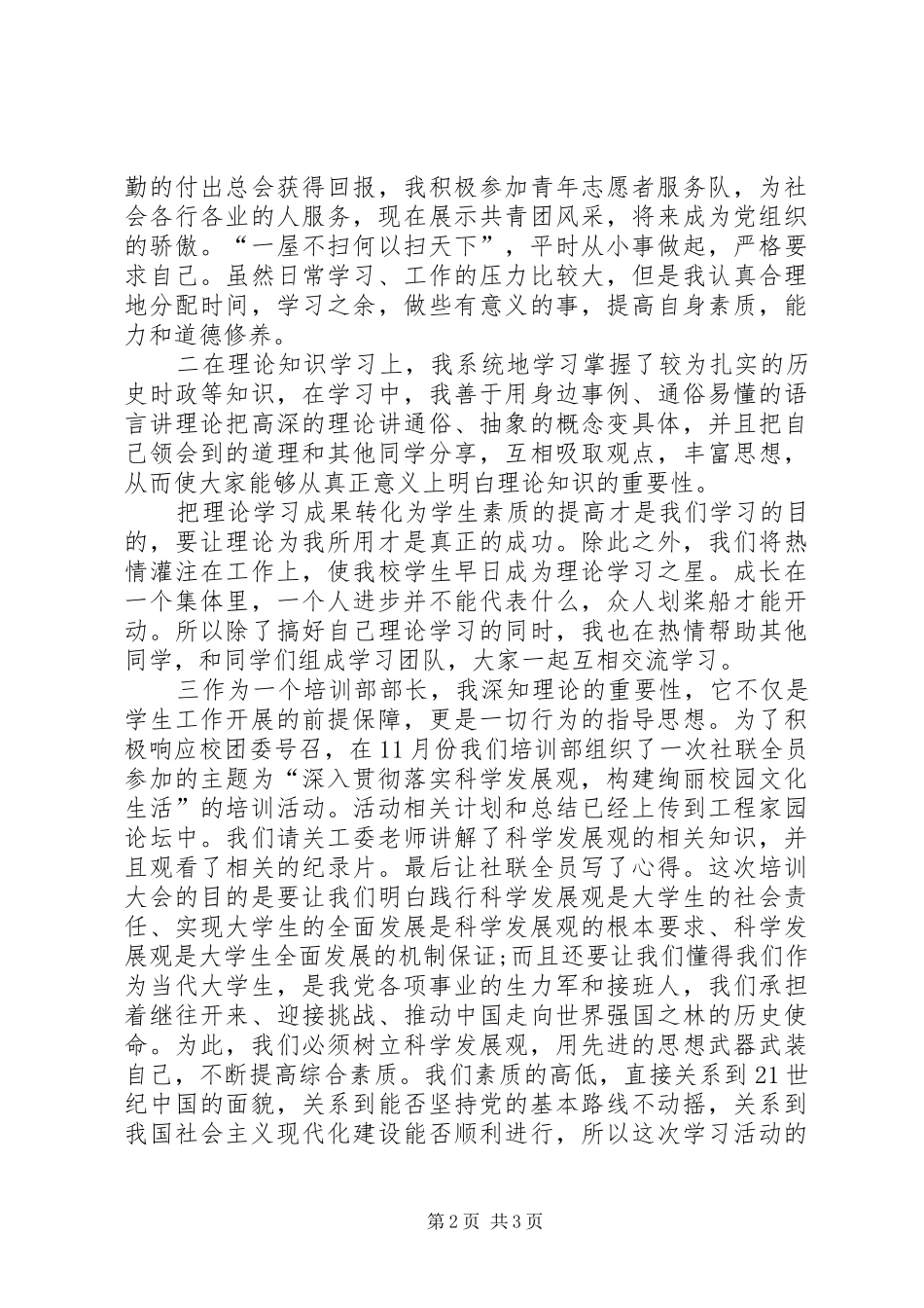 2024年理论学习个人申报材料_第2页