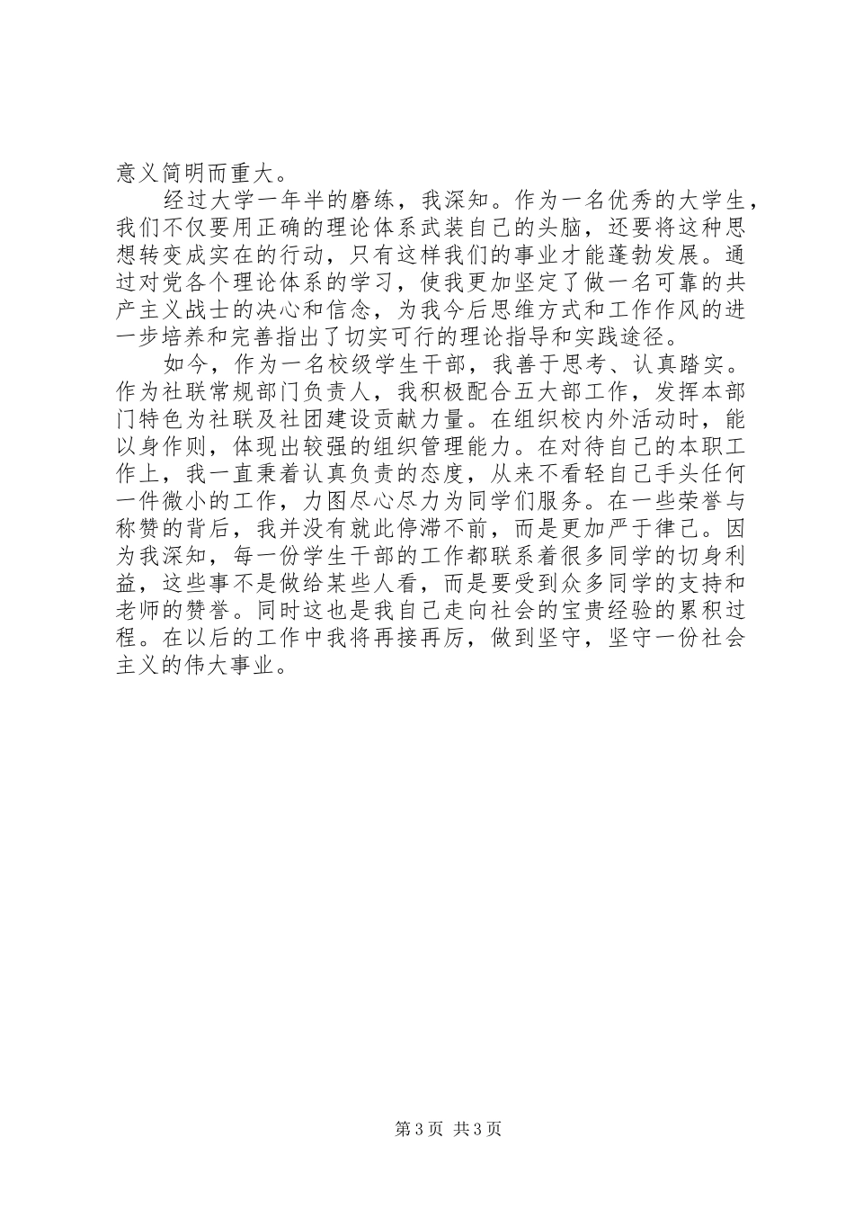 2024年理论学习个人申报材料_第3页