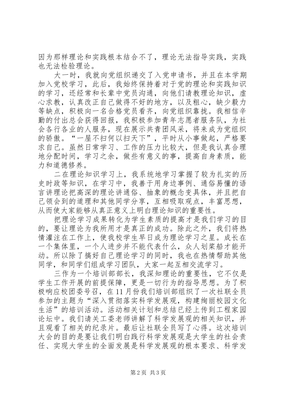 2024年理论学习个人先进申报材料_第2页