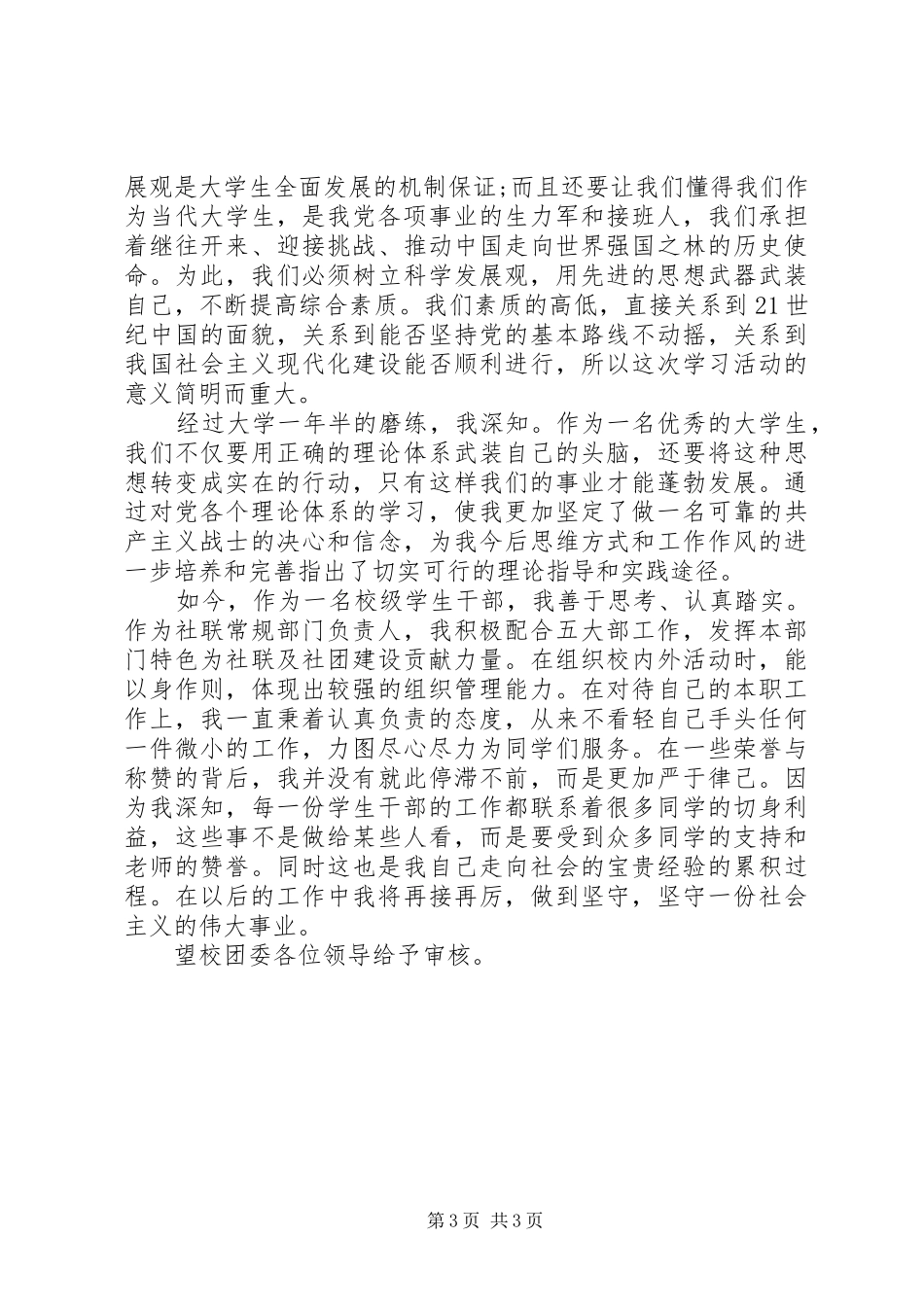 2024年理论学习个人先进申报材料_第3页