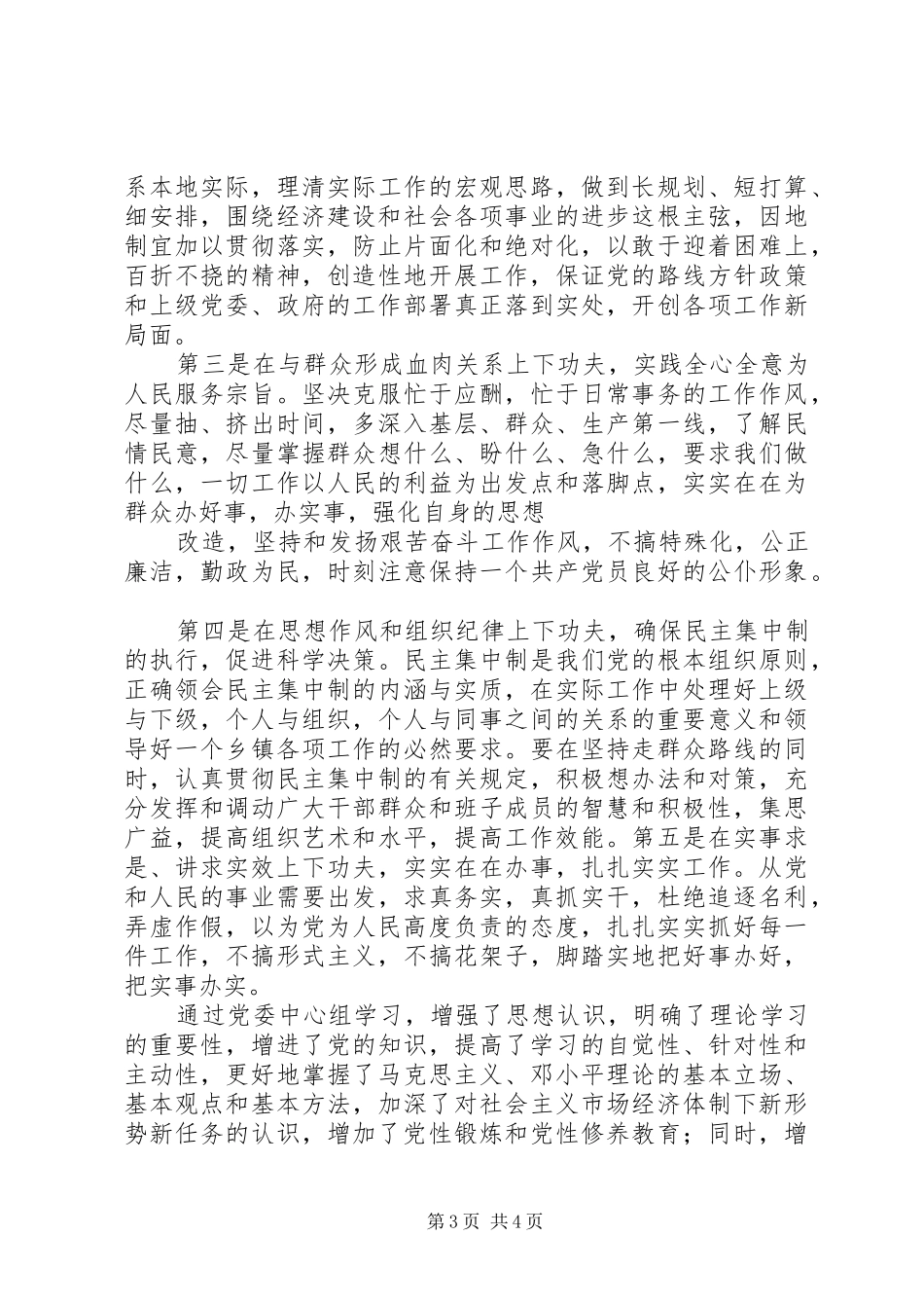 2024年理论学习个人小结_第3页