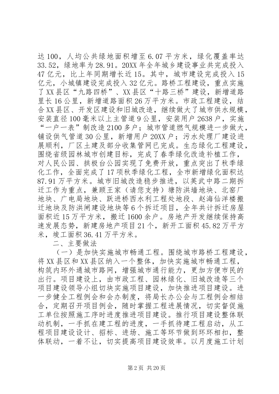 2024年关于实施改善民生十大工程的调研报告文章标题关于实施改善民生十大工程的调研报告_第2页