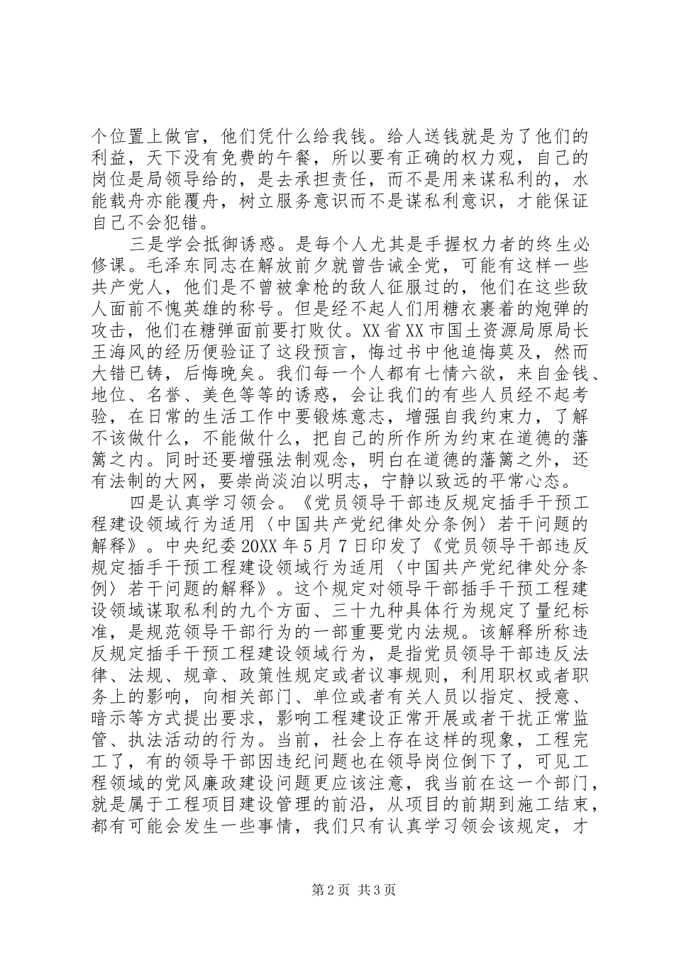 2024年理论学习个人总结_第2页