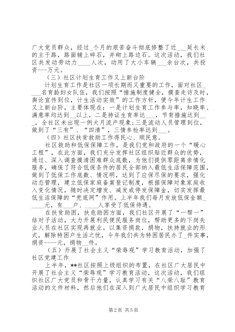 2024年关于社区主任述职报告_第2页