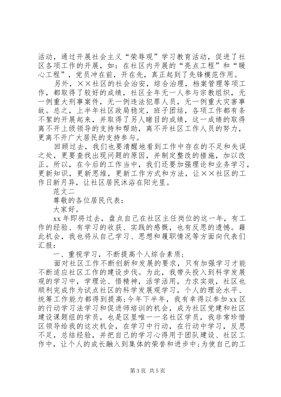 2024年关于社区主任述职报告_第3页