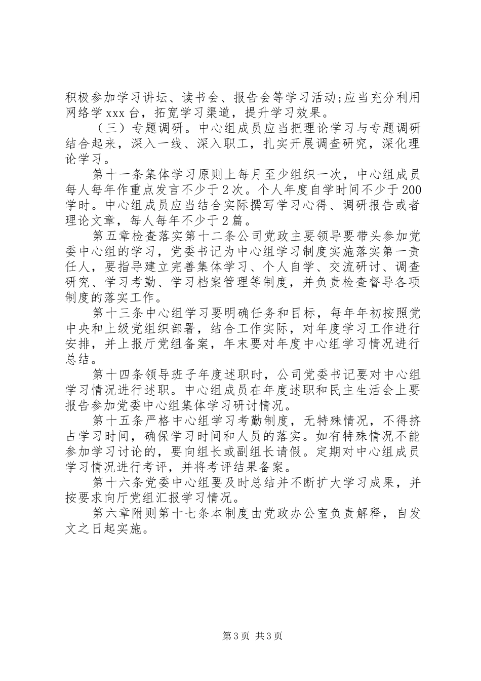 2024年理论学习工作制度_第3页