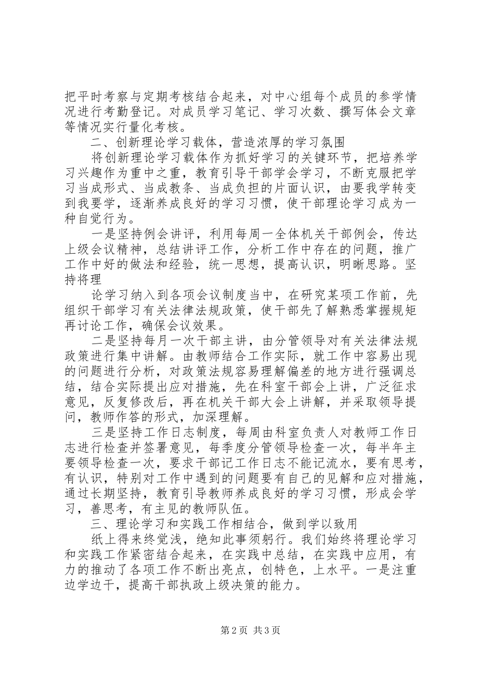 2024年理论学习工作总结_第2页