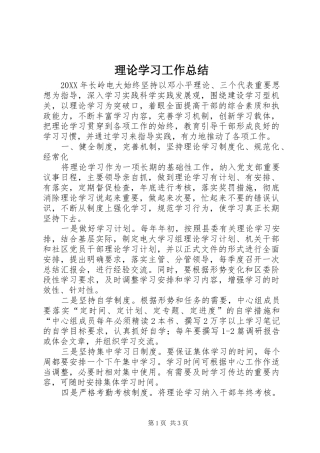 2024年理论学习工作总结