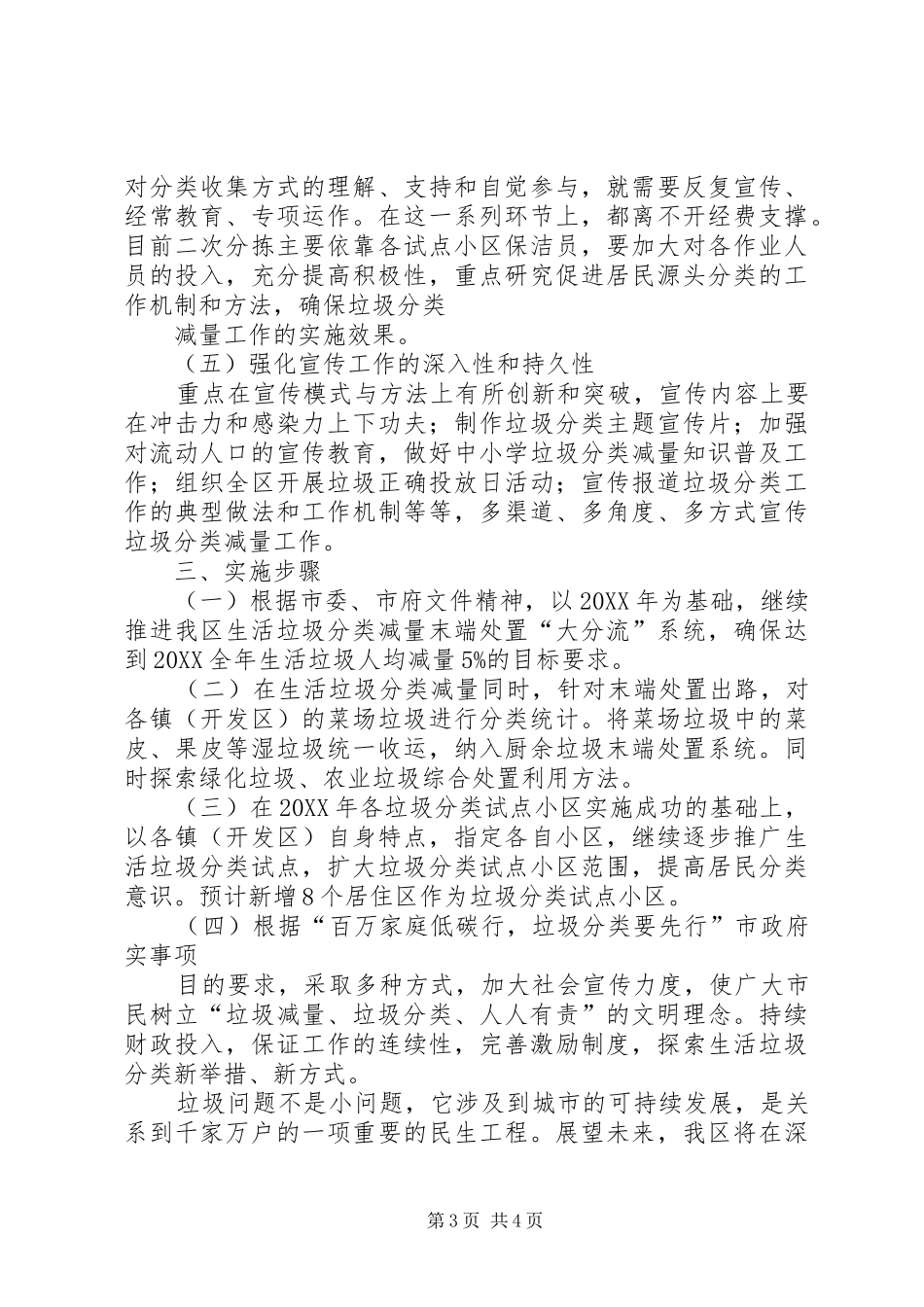 2024年关于生活垃圾分类与减量演讲稿_第3页