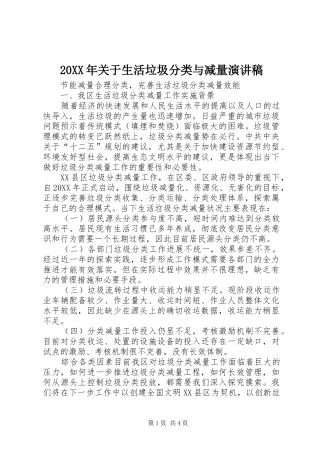 2024年关于生活垃圾分类与减量演讲稿