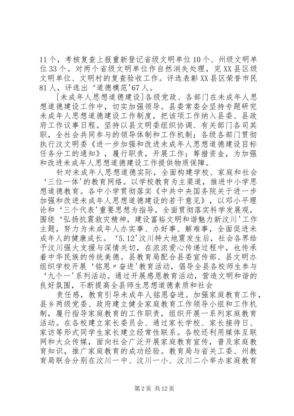 2024年理论学习和思想政治工作_第2页