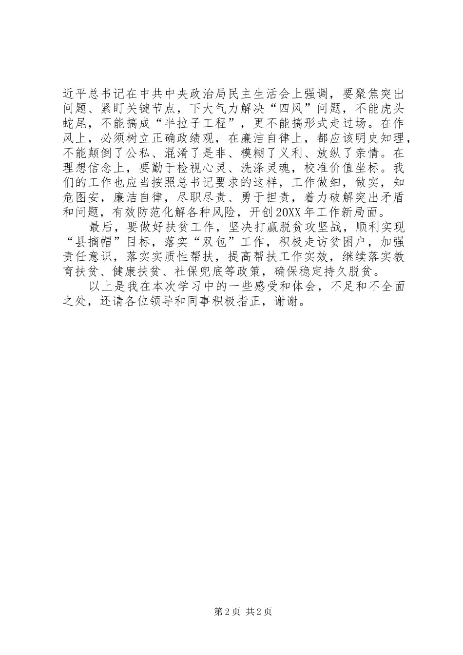 2024年理论学习讲话稿第一税务分局_第2页