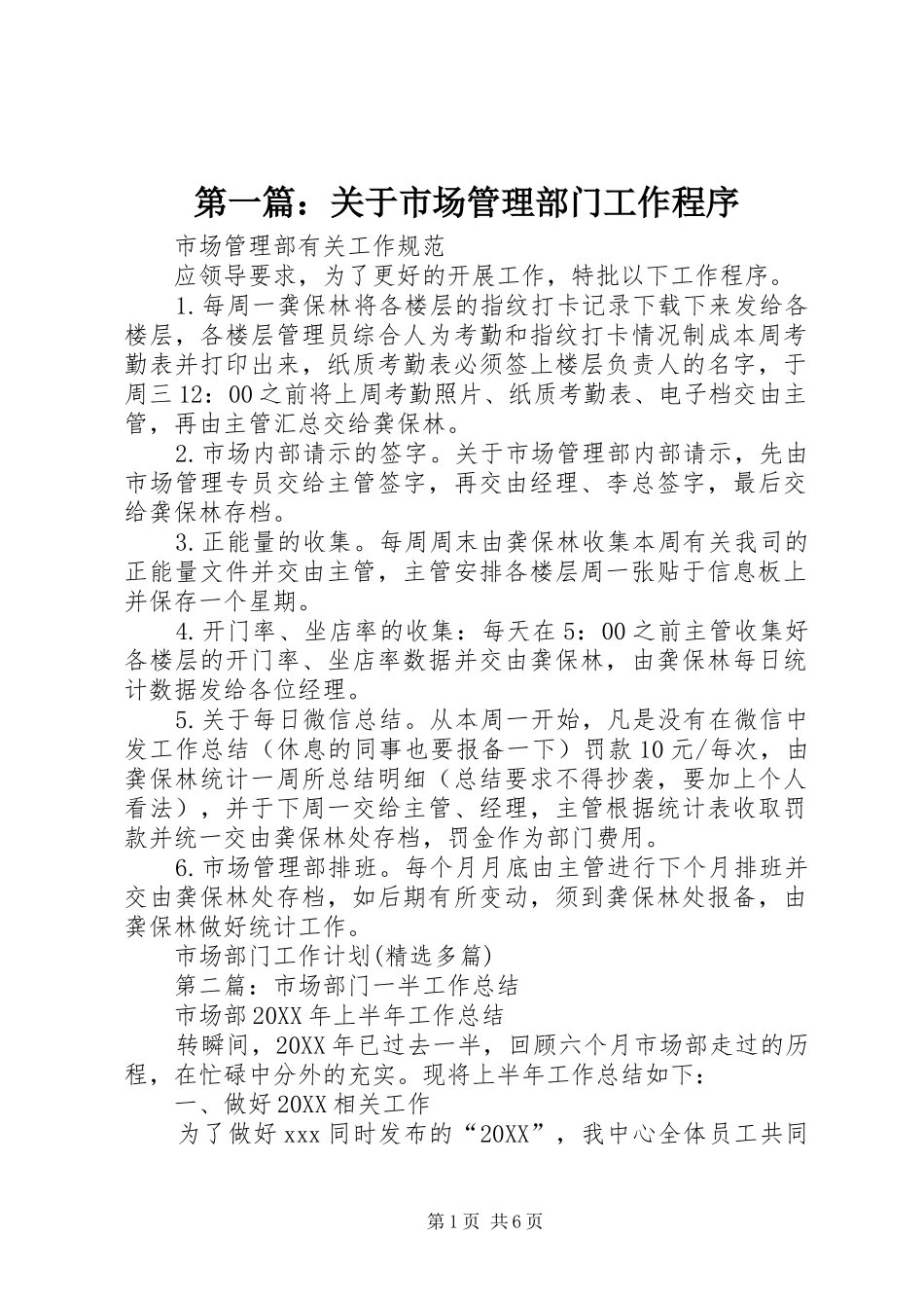 2024年关于市场管理部门工作程序_第1页