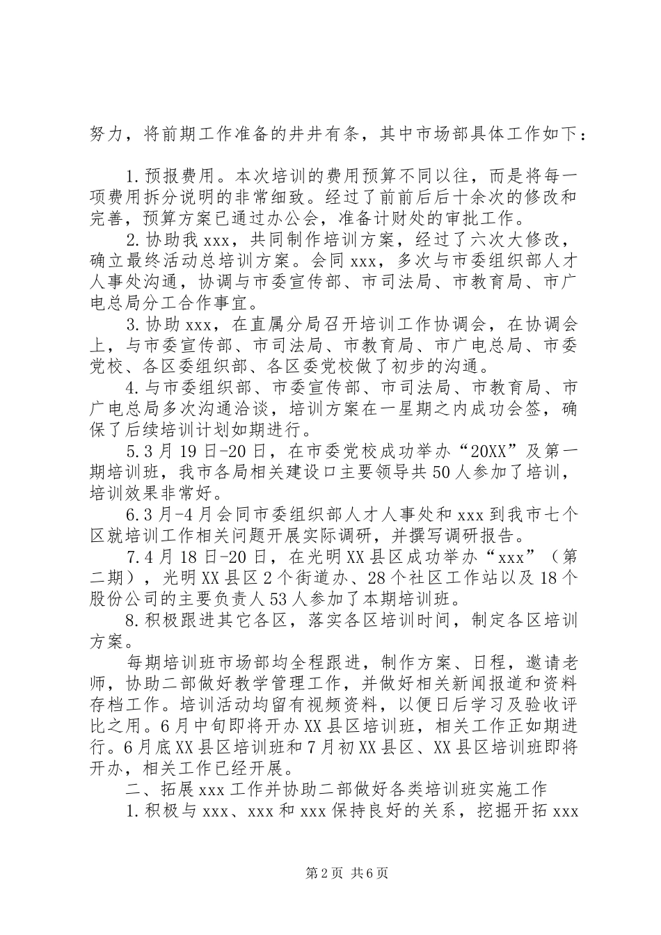 2024年关于市场管理部门工作程序_第2页