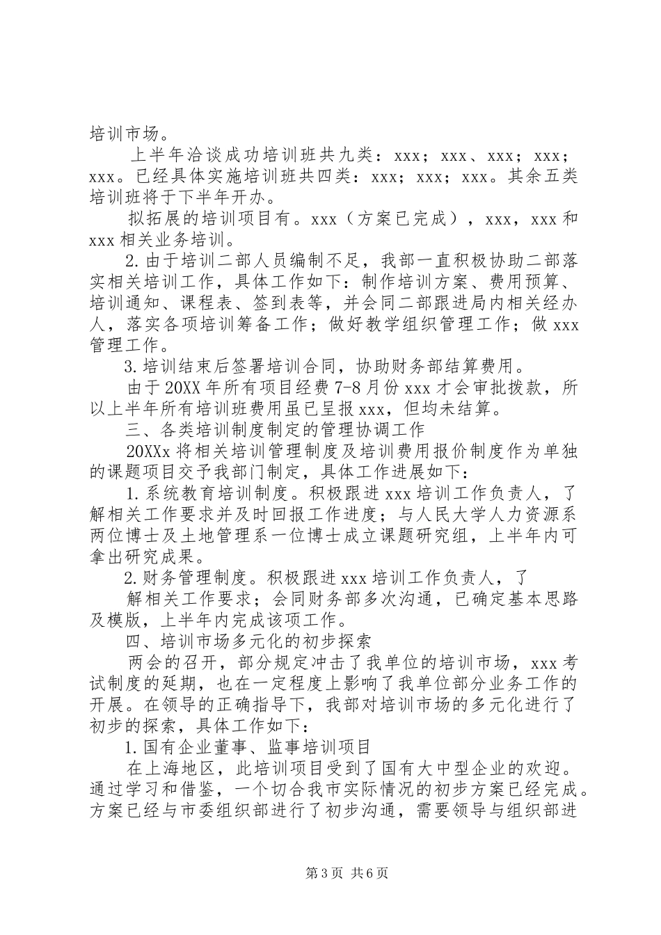 2024年关于市场管理部门工作程序_第3页