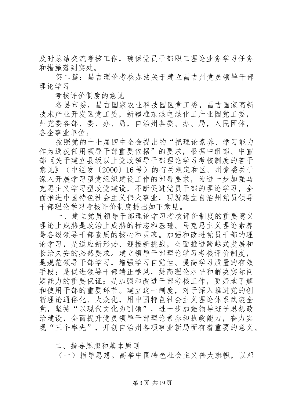 2024年理论学习考核办法_第3页