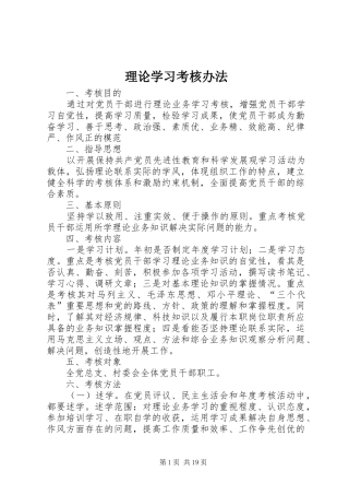 2024年理论学习考核办法