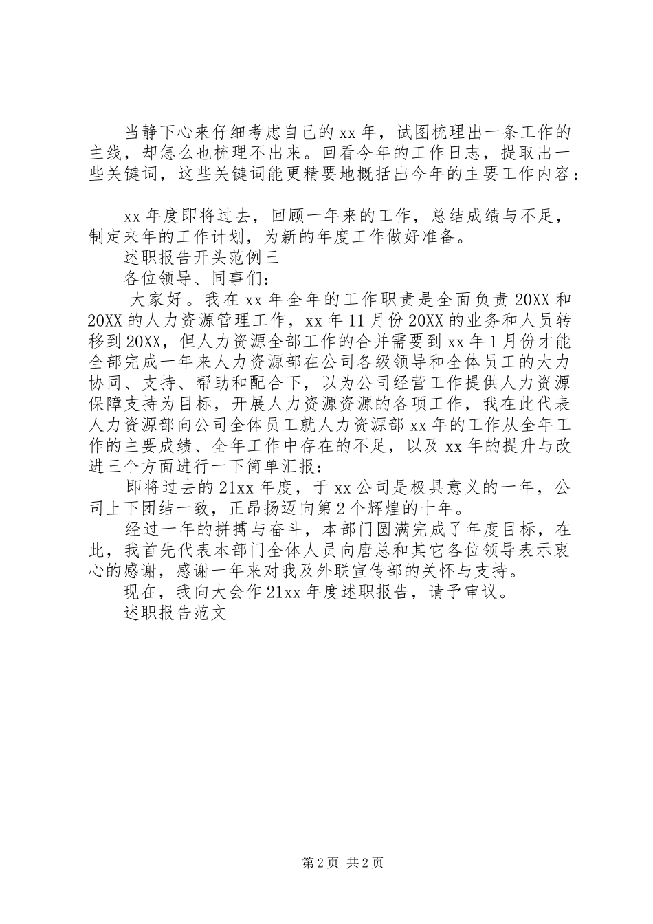 2024年关于述职报告开头范例三则_第2页