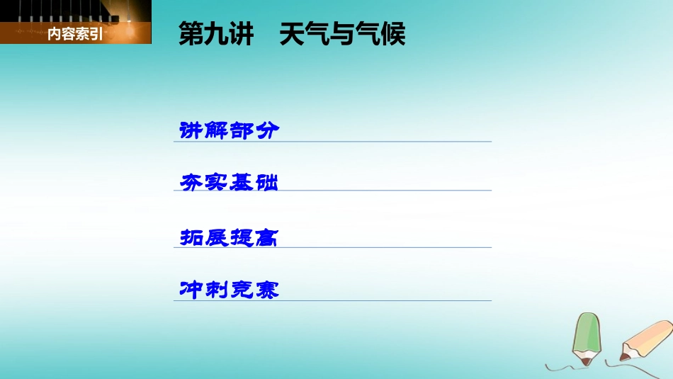 -八年级科学上册 第二章 天气与气候 第九讲 天气与气候精讲课件 （新版）浙教版-（新版）浙教级上册自然科学课件_第2页
