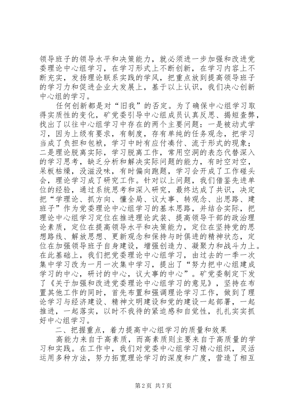 2024年理论学习先进单位的经验材料_第2页