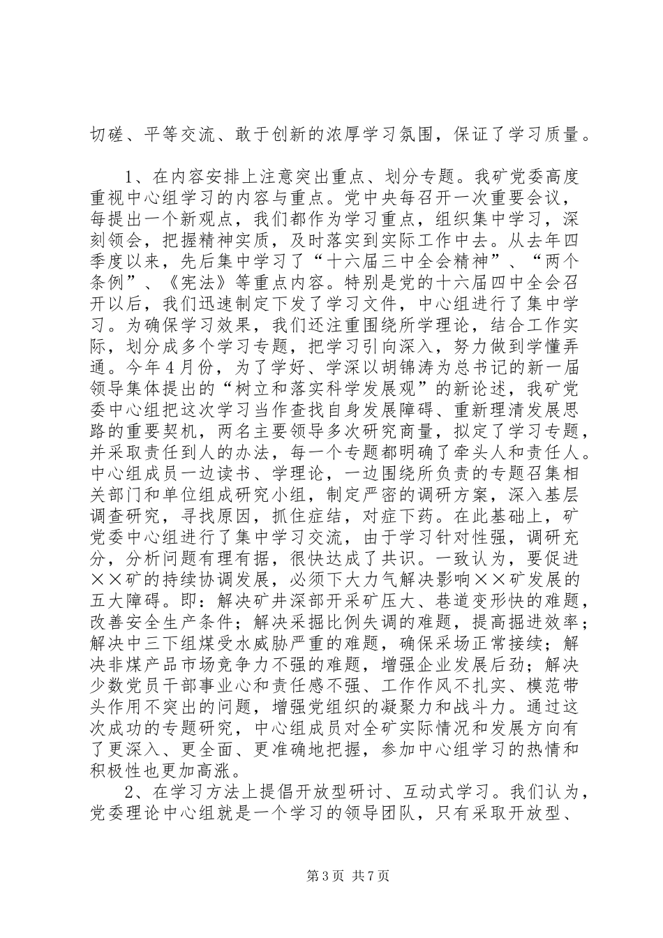 2024年理论学习先进单位的经验材料_第3页