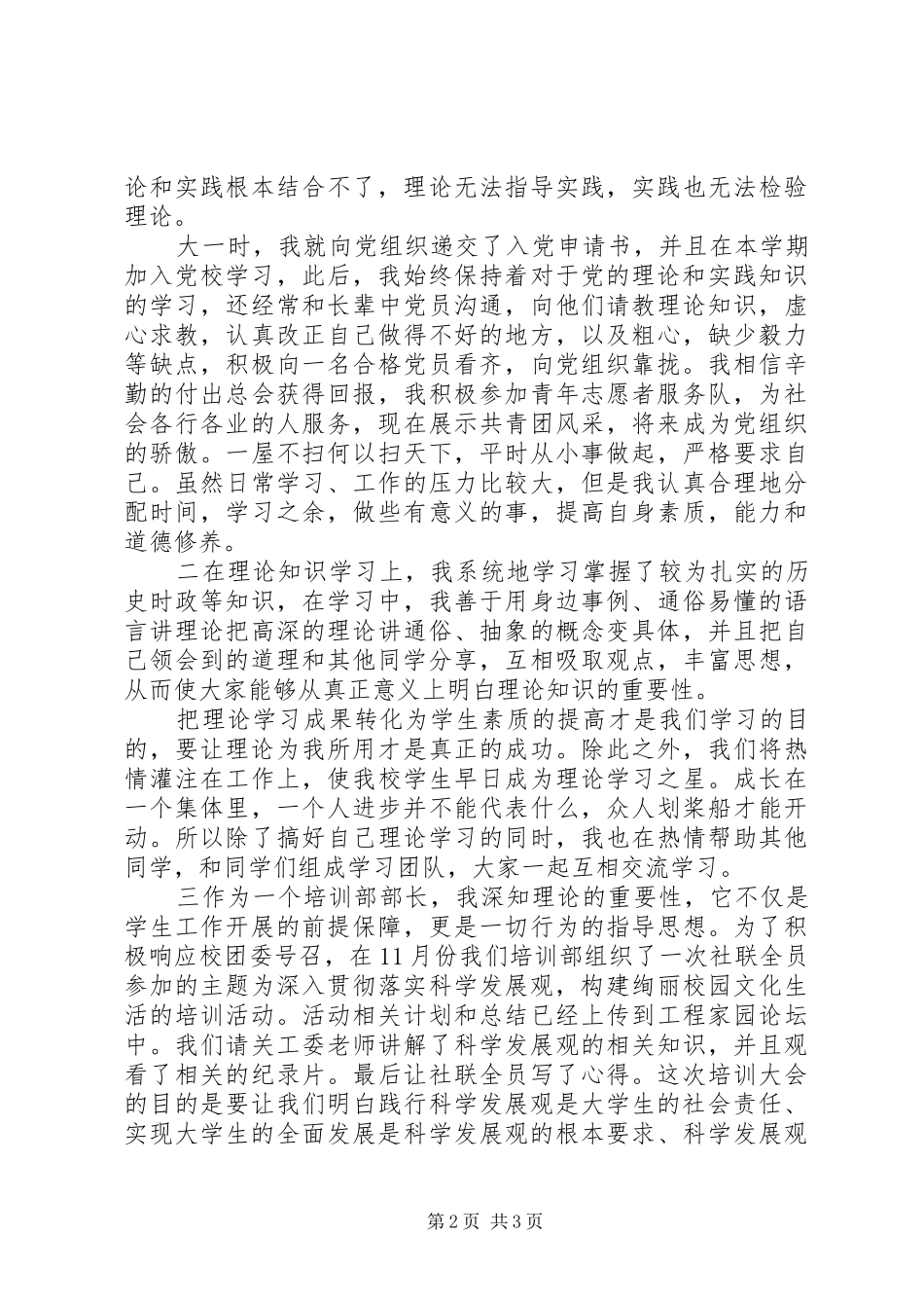 2024年理论学习先进个人申报材料_第2页